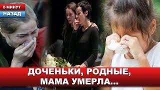 Муж ПОГИБШЕЙ певицы ошарашил... Звезда сцены ушла из жизни, врачи не спасли