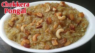 Chekkera Pongal || How to prepare Chekkera pongal in telugu || Sukruthis home