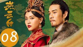 ENG SUB【燕云台 The Legend of Xiao Chuo】EP08 | 萧胡辇为救乌骨里，无奈答应嫁给罨撒葛（唐嫣、窦骁）