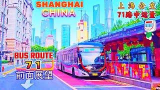 Shanghai's Best Bus Route Riding Tour~Bus No.71 POV From Bund to Hongqiao Hub~China Travel 上海最好的公交线路