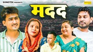 मदद - Madad - Rahul Kumar , Tanya , Amit Dhakad - New Film 2024 - Dehati Film - Rahul Music Official