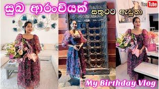 සුබ ආරංචියක් | සතුටට ඇඩුනා | Ridma Pilapitiya | birthday vlog | ITC Rathnadipa