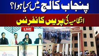 LIVE | Punjab College Members Press Conference | Private College Incident