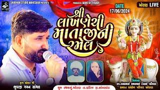 LIVE || શ્રી લાખણેચી માતાજી ની ભવ્ય રમેલ || ઓરાણ  @shubhamstudiomehsana5436