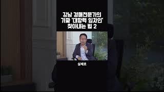 *필수시청* 가짜 대항력있는 선순위 임차인 구별법2.  "특수관계인 95%"는 가짜다  #경매 #권리분석 #부동산