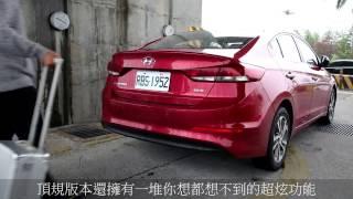 全新Hyundai Elantra風暴即將來襲，請鎖定《CARTURE車勢文化》試駕報導！