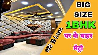 घर के बाहर मेट्रो Big Size 1Bhk flat in dwarka mod with 100% loan | 1bhk flat for sale