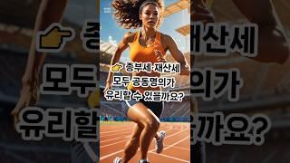 종부세·재산세 모두 공동명의가 유리할 수 있습니다! #부동산쇼츠 #부쉬맨 #공동명의절세 #종부세 #재산세 #부동산세금 #부부공동명의 #세금꿀팁 #절세전략 #부동산정보