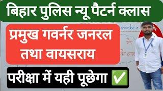 Bihar Police New Class 2024 | Bihar Police Exam 2024 | Bihar Police Vacancy 2024 | Bihar Police |