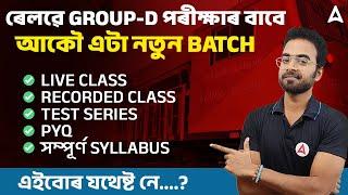 RRB GROUP-D EXAM 2025 LATEST BATCH COMPLETE INFORMATION | ADDA247 NORTH EAST