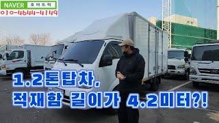 봉고3탑차 중고 롱바디! 보강완료! 적재함 4.2m 하이탑차!