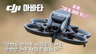 DJI AVATA- The 11 Core functions and 5 disadvantages are perfectly summarized in one video!!