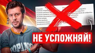 Испанский ПРОЩЕ, чем кажется: 4 БАЗОВЫЕ конструкции для любого разговора