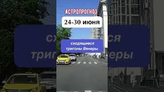 Краткий прогноз на неделю с 24-30 июня. Ретроградный Сатурн!