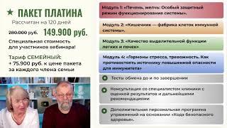 Вебинар «Как перестать болеть и сделать так, чтобы Ваш организм сам побеждал вирусы»