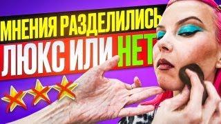 ‘В СЕМЬЕ НЕ БЕЗ УРОДА’ - ПРОВЕРКА ЛЮКСА / Обзор салона красоты в Москве