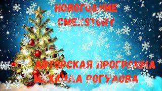 НОВОГОДНИЕ СМЕХSTORY сценки про новый год #шутка #прикол #юмор #сценкипроновыйгод #дедмороз #анекдот