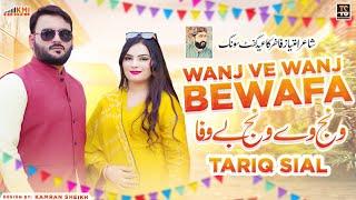 Singer Tariq Sial || Wanj Vy Wanj Bewafa || Eid Gift || Saraiki Punjabi Song 2024