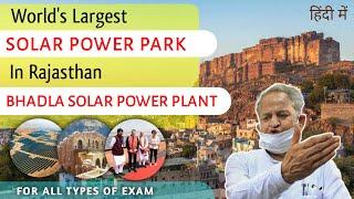 world's largest solar power park | bhadla solar park | world's largest solar park in Rajasthan