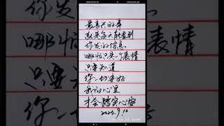 #写字是一种生活 #手写文字97