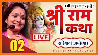 Day-02 Shri Ram katha श्री राम कथा  || Devi Chandrakala Ji