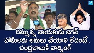 YSRCP Vaddi Raghuram Naidu Warning to Chandrababu Naidu | YS Jagan | @SakshiTVLIVE