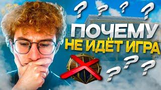 ПОЧЕМУ не ИДЁТ ИГРА? МОНТОН ВАРФЕЙС