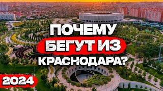 10 ГЛАВНЫХ МИНУСОВ Краснодара. Осторожно! Может пропасть желание о переезде!