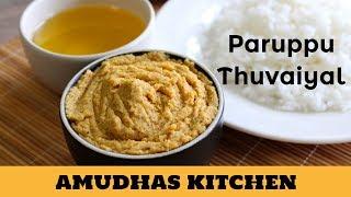 Simple Paruppu Thuvaiyal in Tamil | How to make easy Paruppu Thogayal | Dal Chutney