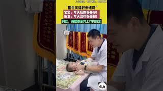 6月12日湖南郴州，“醫生笑得好親切啊”，寶寶：今天玩的好開心！醫生：今天治療好順利！網友：滿臉都是對工作的熱愛~（兒診紀實，專業醫治，安全環境）#shorts #DynamicChina