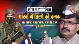 सीने में 17 गोलियां, आंखों में तिरंगे की चमक | Independence Day Special Podcast️ ALLEN