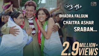 Bhadra Falgun Chaitra Ashar Sraban | Guru | Mithun Chakraborty | Jisshu Sengupta | Vinod Rathod