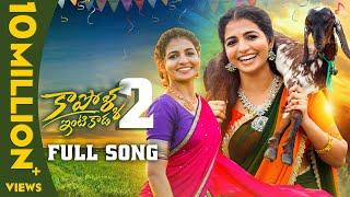 Kapolla Intikada Part-2 || Full Song || Nagadurga #kapollaintikadapart2 #Nagadurga  #folksong2023