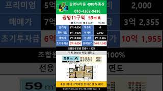 광명뉴타운 11구역 59A 피 5.4억  110동 (1단지) 12층 추천매물 4989부동산 02-2618-0123 매물문의 매물접수