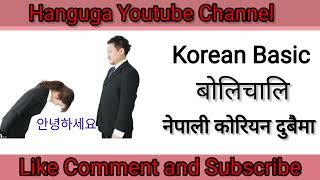 how to introduce in korean। how to introduce in korean language।Koriyan ma aafno parichaya