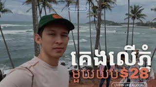 Hotel Mountain អូតែលលើភ្នំ