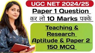 UGC NET JAN 2025 Paper 1 Important & Expected Questions । Teaching & Research Aptitude MCQ । NET JRF