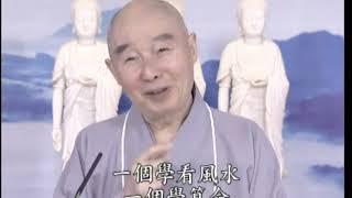 淨空法師：【算命有什麼用？學佛能改造命運】