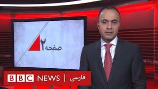 انتخابات ایران: تغییر موازنه قدرت - صفحه دو