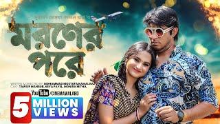 𝐌𝐨𝐫𝐨𝐧𝐞𝐫 𝐏𝐨𝐫𝐞 | Full Drama | Tawsif Mahbub | Keya Payel | M M Kamal Raz | Anik | Cinemawala