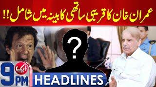 Big Shocked For PTI | 09PM News Headlines | 07 March 2025 | Aik News