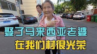 娶了马来西亚老婆让我在村里很光荣，6年没有回中国的真实感受，带岳母吃喝逛北方城市