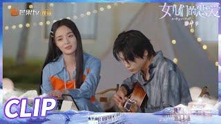 老樊为李莎写生日歌！两人合唱新歌《平凡的人啊》《女儿们的恋爱4》 Meeting Mr.Right S4 EP9丨MangoTV