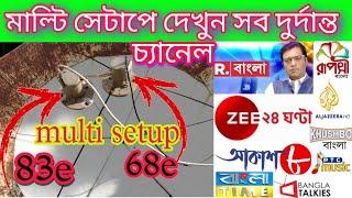 68e+83e multi satellite setup || how to set 68e+83e multi settings || intalset 20 today update