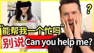 真有人信?! “能帮我一个忙吗”英语不能说Can you help me吗??!  #英语 #English