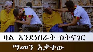 ይህ ለእኔ አይገባም የጥንዶቹ  ታሪክ ይቀጥላል