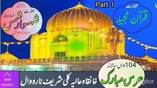 Tilawat Quran Majeed / 22 October 2022 | khanqah kulli shareef Narowal
