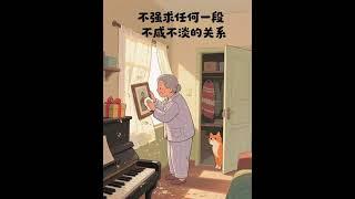不要和任何人较劲，没人值得你消耗自己#治愈系插画 #治愈系 #人生感悟 #人间清醒 #情感共鸣 #治愈 #拒绝内耗
