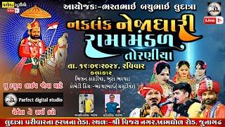 LIVE જૂનાગઢ - લુદાત્રા પરિવાર આયોજીત II  Torniya ramamandal-16/6/2024 II Perfect Digital Studio