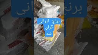 برنج ایرانی گران شد